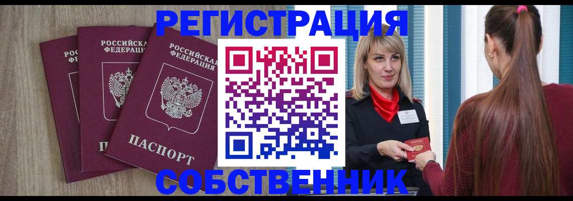 прописка для работы в Владикавказе